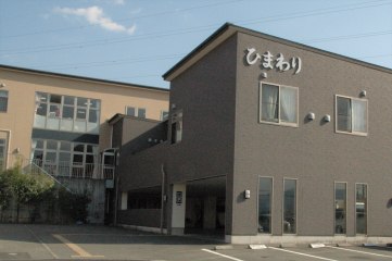 サービス付高齢者向け住宅ひまわり園