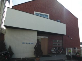 やよい館宇治