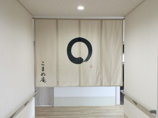 こまめ庵