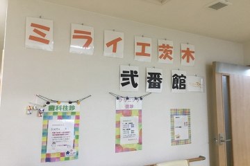 ミライエ茨木弐番館