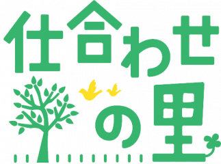 サービス付き高齢者向け住宅夕陽の丘仕合わせの里