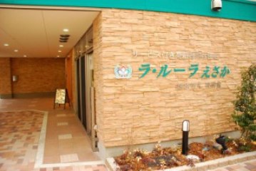 ラ・ルーラえさか