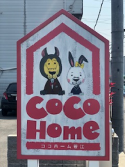ココホーム若江