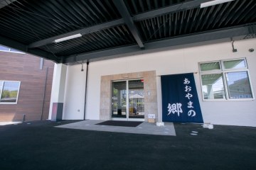 サービス付き高齢者向け住宅あおやまの郷