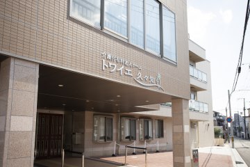 介護付有料老人ホームトワイエ久々知