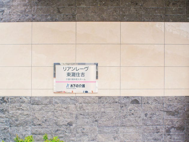 リアンレーヴ東灘住吉