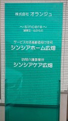 シンシアホーム広畑