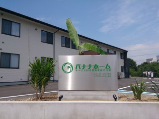 バナナホーム金池1号館