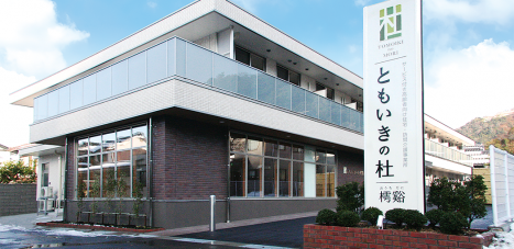 ともいきの杜樗谿