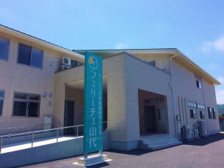 フェリーチェ山代