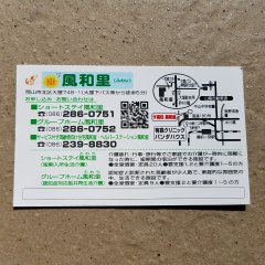 サービス付き高齢者向け住宅風和里
