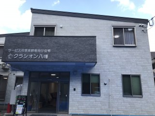 クラシオン八幡