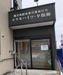 コスモハイツ・夕顔瀬