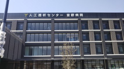 サービス付き高齢者向け住宅みやび