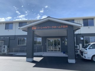 ソーシャルワークホーム下田井