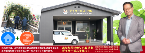 サービス付き高齢者向け住宅子馬