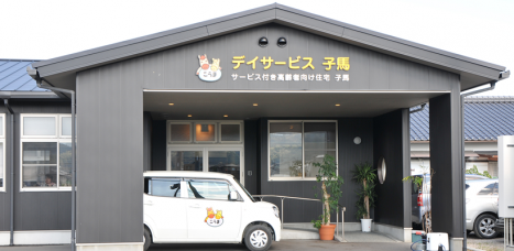 サービス付き高齢者向け住宅子馬