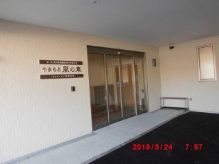 やまもと風の章