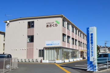 ケアビレッジあさくら