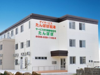 サービス付き高齢者住宅たんぽぽ