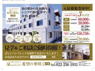 エクゼクティブコート希望の華咲く2号館