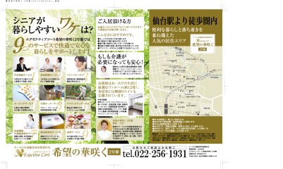 エクゼクティブコート希望の華咲く2号館